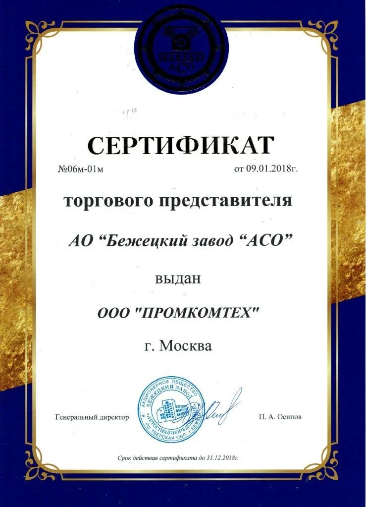 sertifikat-dilera-bezhetskiy-zavod-aso18-001.jpg